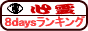 8days�����L���O